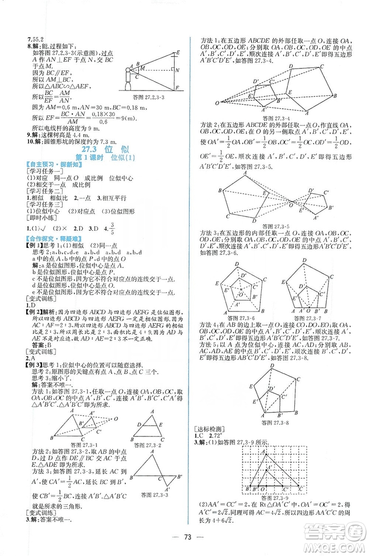 人民教育出版社2019同步學(xué)歷案課時(shí)練數(shù)學(xué)九年級(jí)全一冊(cè)河南專版答案