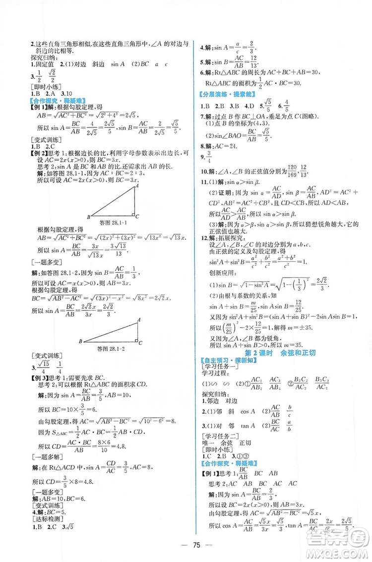 人民教育出版社2019同步學(xué)歷案課時(shí)練數(shù)學(xué)九年級(jí)全一冊(cè)河南專版答案