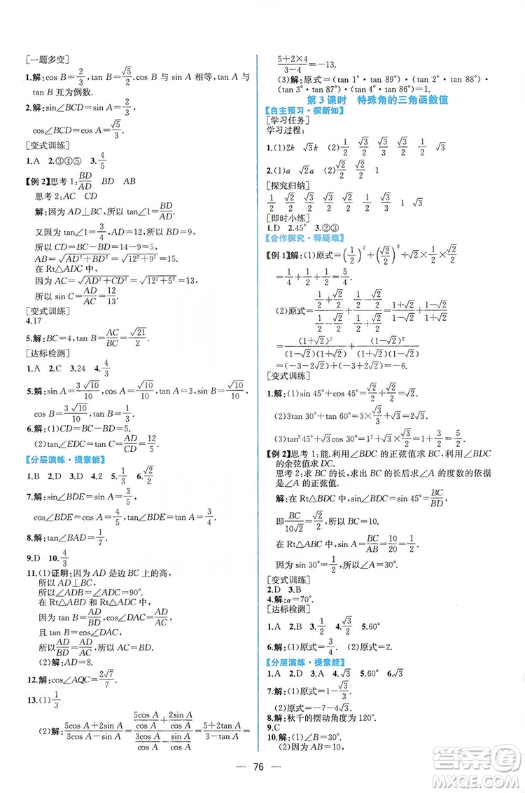 人民教育出版社2019同步學(xué)歷案課時(shí)練數(shù)學(xué)九年級(jí)全一冊(cè)河南專版答案