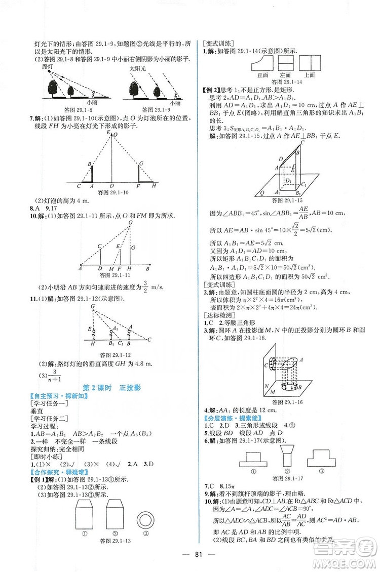 人民教育出版社2019同步學(xué)歷案課時(shí)練數(shù)學(xué)九年級(jí)全一冊(cè)河南專版答案