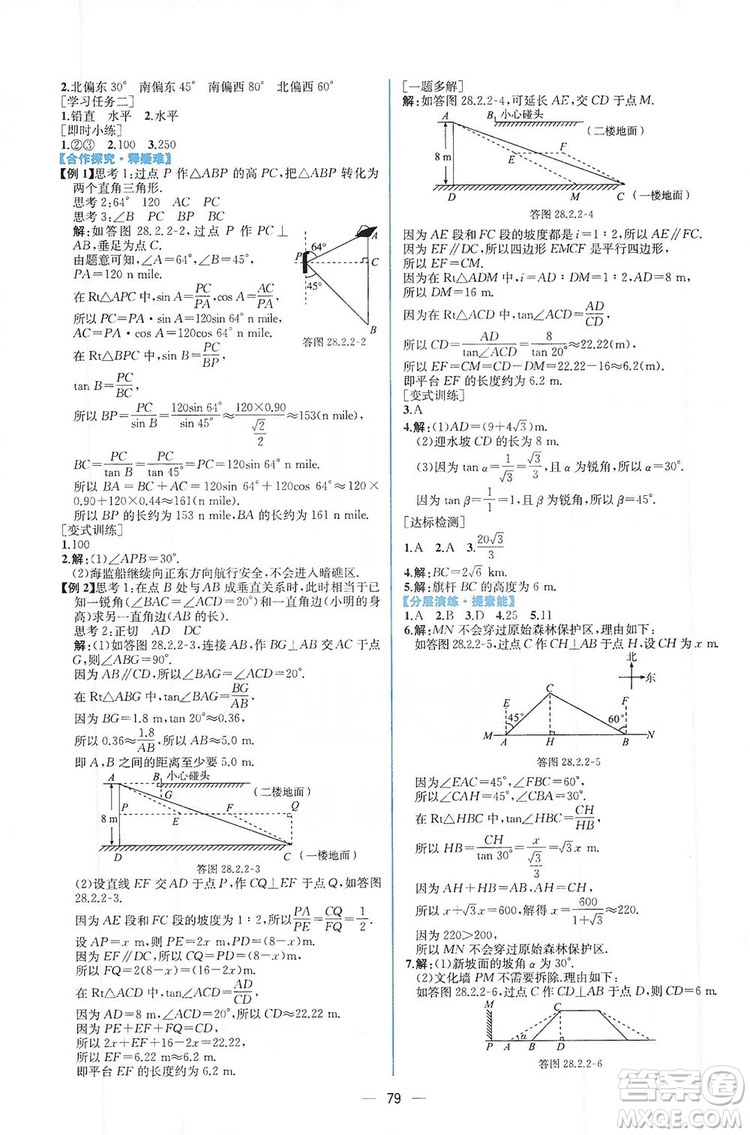 人民教育出版社2019同步學(xué)歷案課時(shí)練數(shù)學(xué)九年級(jí)全一冊(cè)河南專版答案