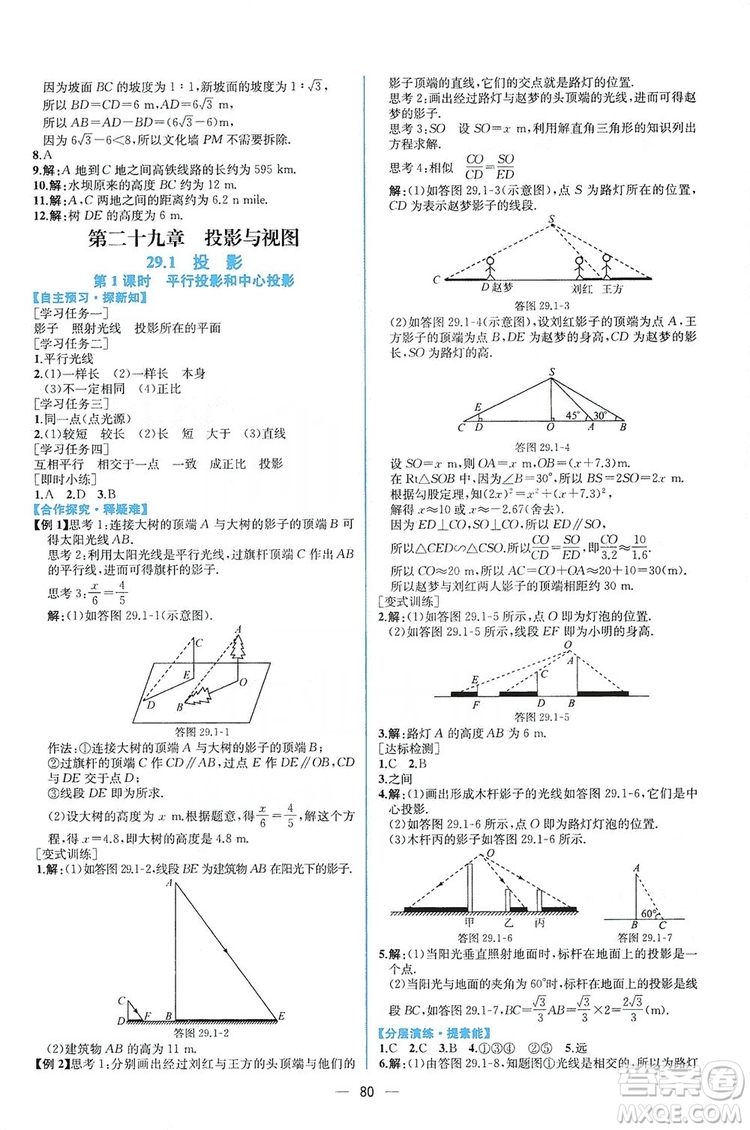 人民教育出版社2019同步學(xué)歷案課時(shí)練數(shù)學(xué)九年級(jí)全一冊(cè)河南專版答案