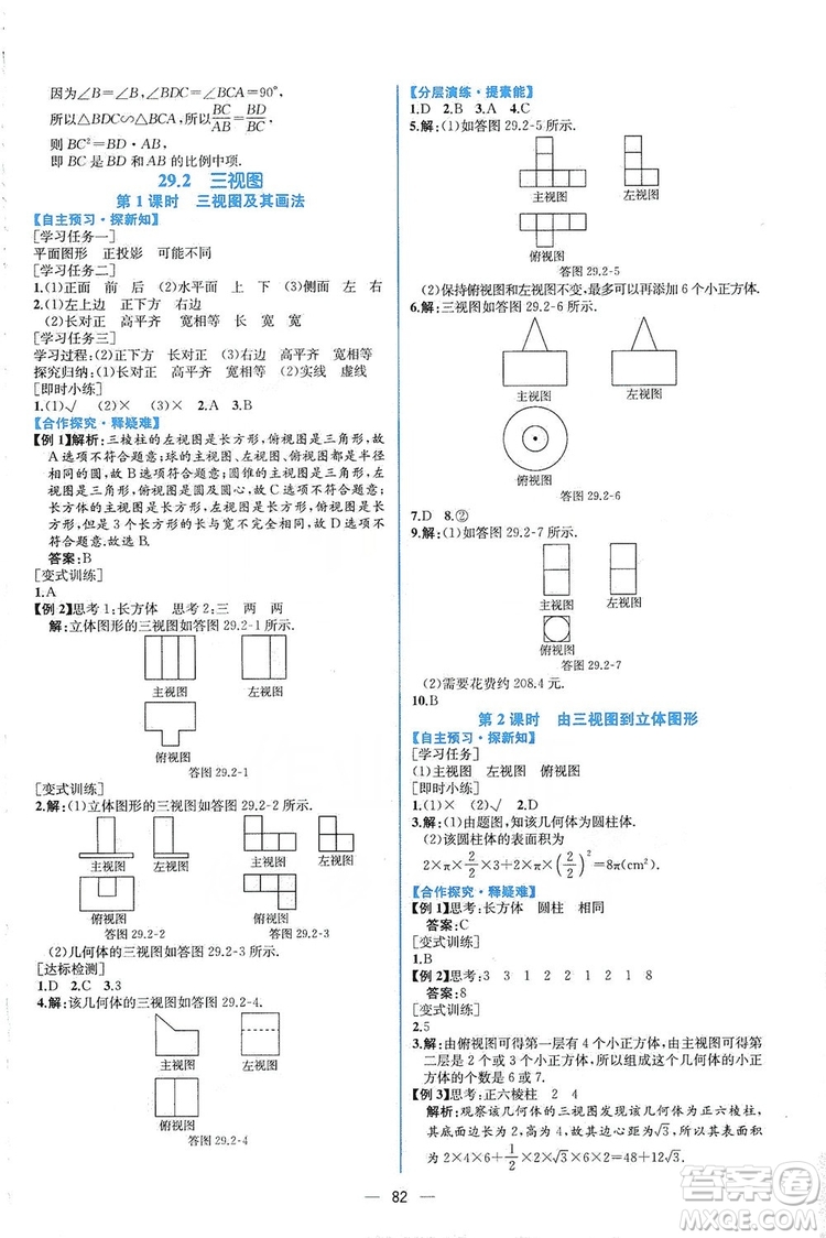 人民教育出版社2019同步學(xué)歷案課時(shí)練數(shù)學(xué)九年級(jí)全一冊(cè)河南專版答案