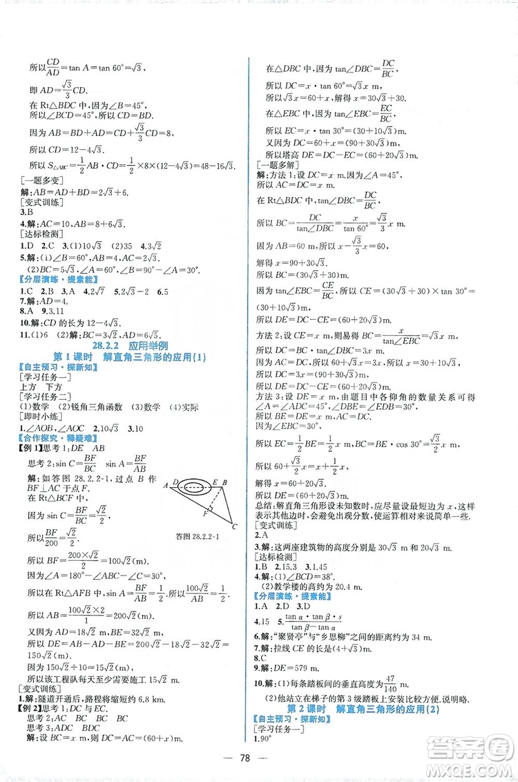 人民教育出版社2019同步學(xué)歷案課時(shí)練數(shù)學(xué)九年級(jí)全一冊(cè)河南專版答案