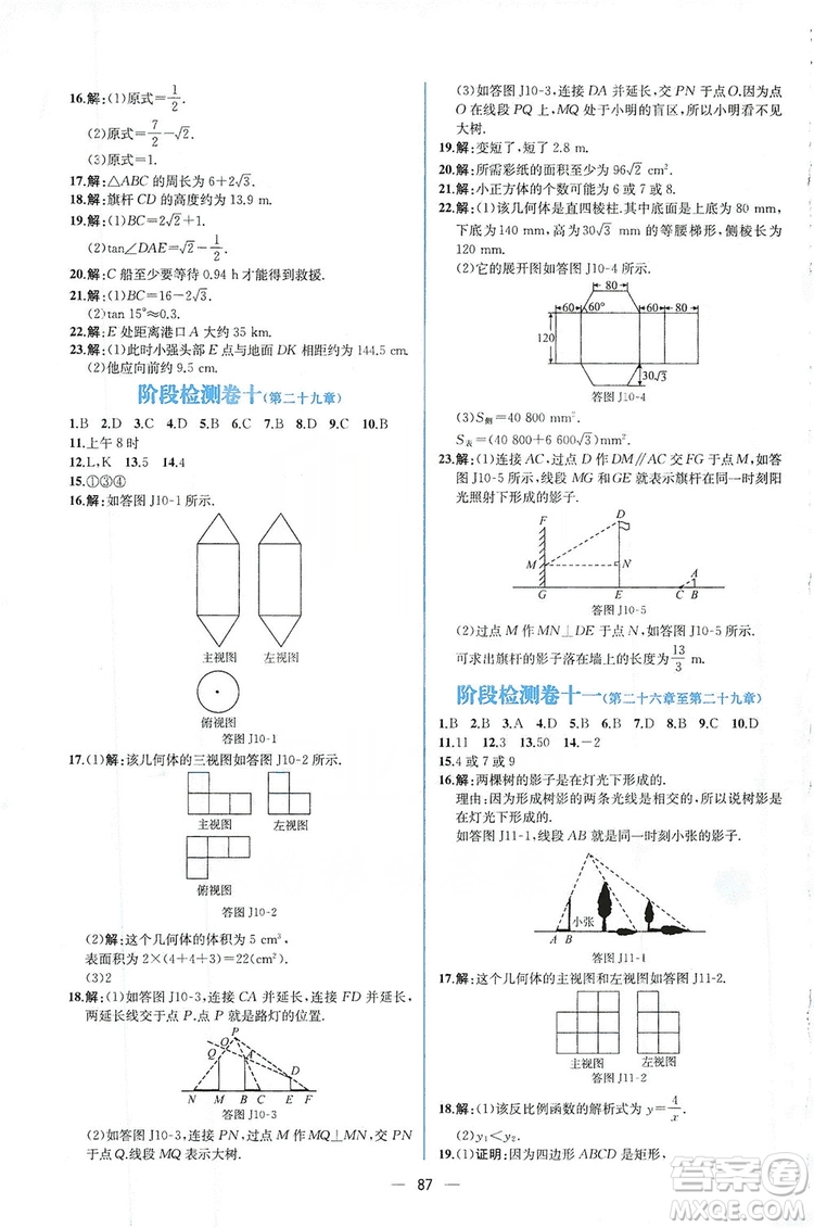 人民教育出版社2019同步學(xué)歷案課時(shí)練數(shù)學(xué)九年級(jí)全一冊(cè)河南專版答案