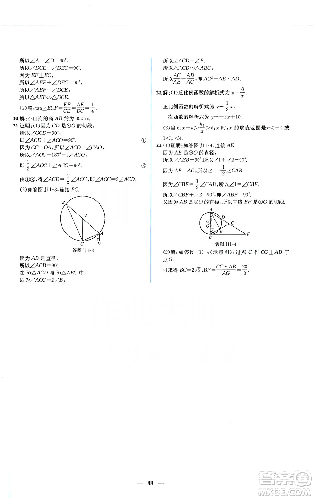 人民教育出版社2019同步學(xué)歷案課時(shí)練數(shù)學(xué)九年級(jí)全一冊(cè)河南專版答案