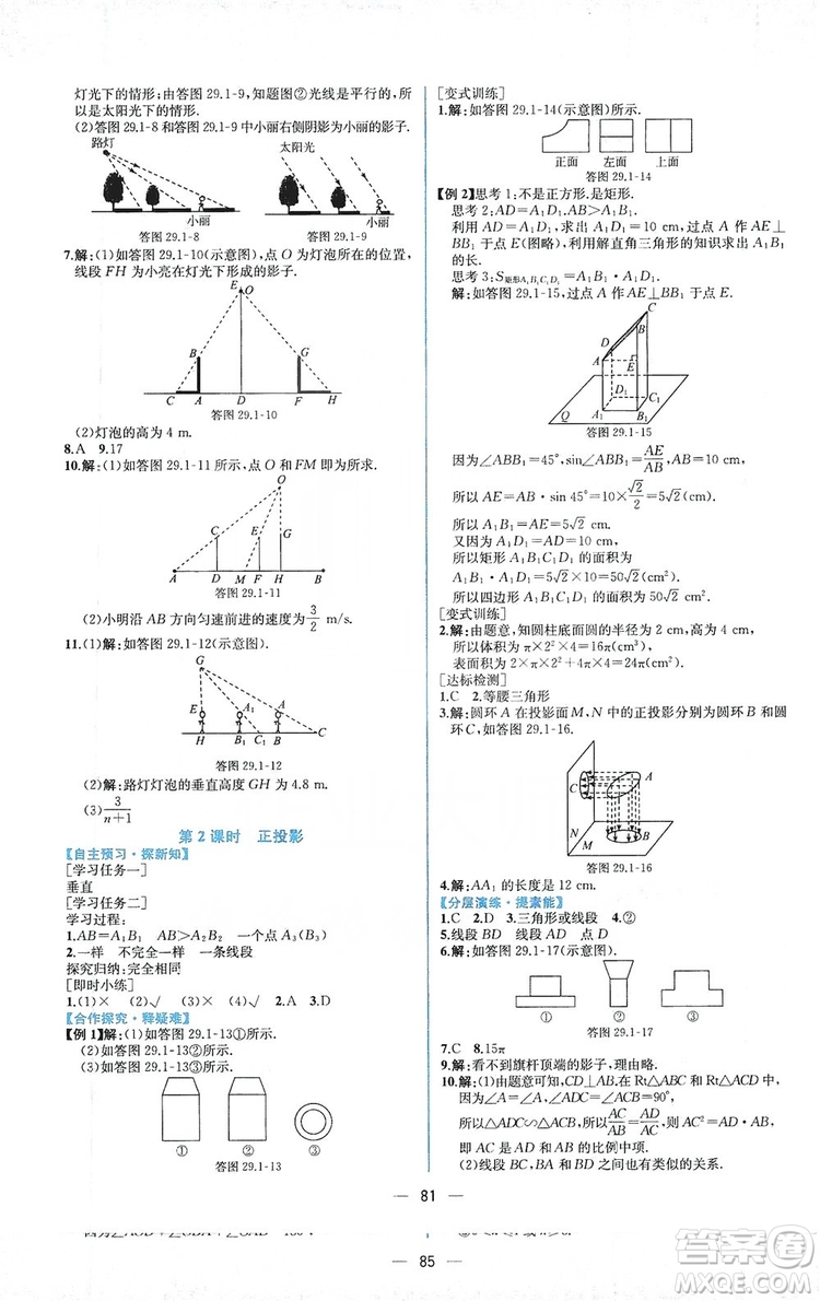 人民教育出版社2019同步學(xué)歷案課時(shí)練數(shù)學(xué)九年級(jí)全一冊(cè)河南專版答案