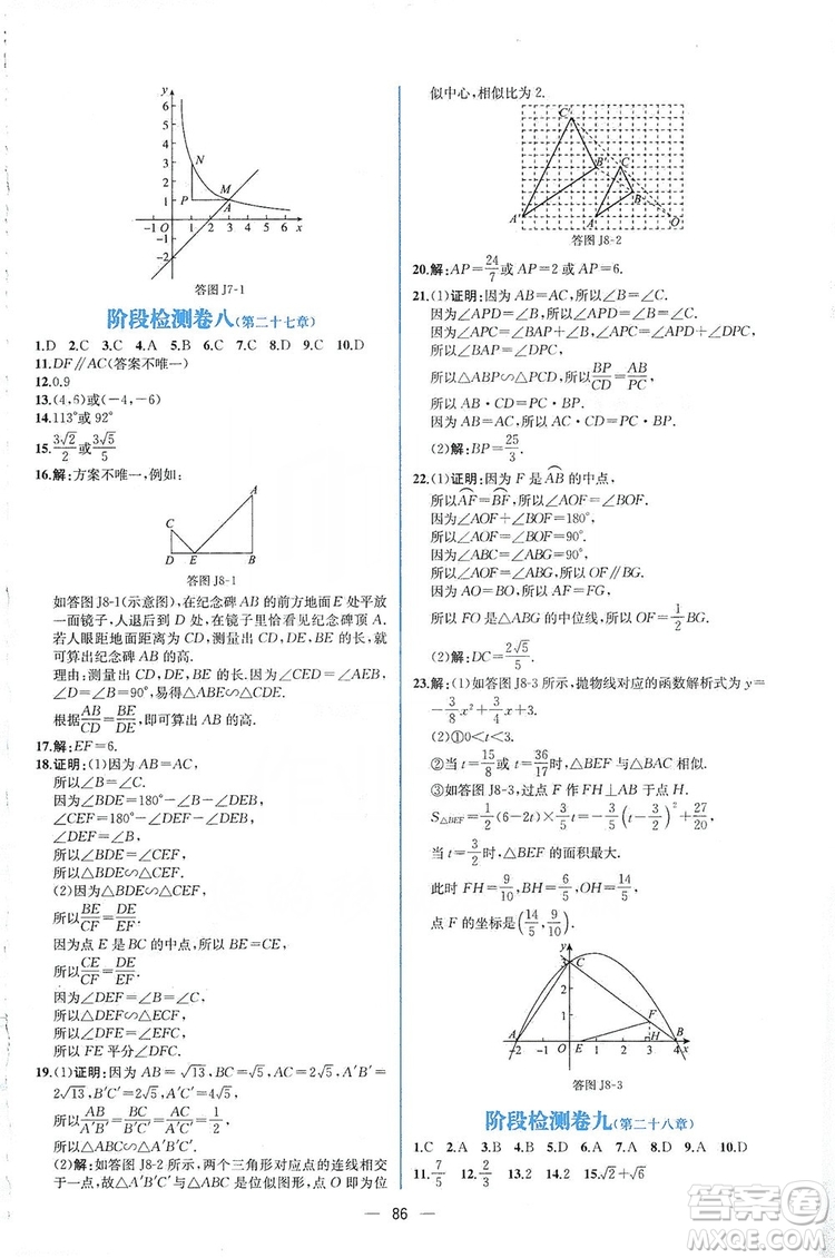 人民教育出版社2019同步學(xué)歷案課時(shí)練數(shù)學(xué)九年級(jí)全一冊(cè)河南專版答案