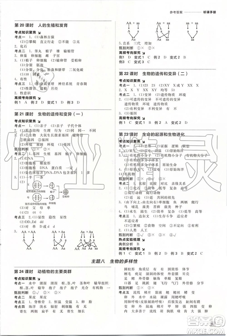 2020版全品中考復習方案生物學北京專版參考答案