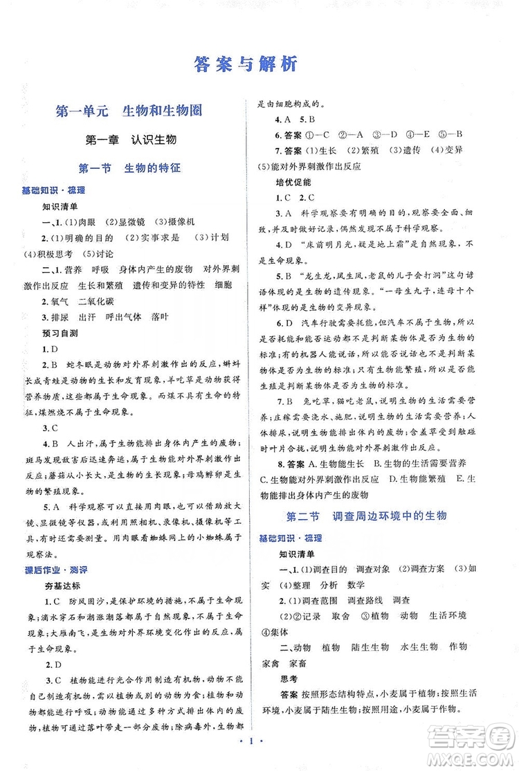 人教金學典2019同步解析與測評學考練七年級生物學上冊答案