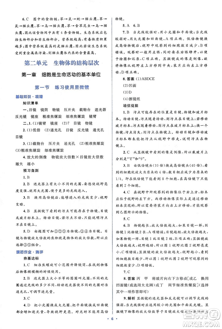 人教金學典2019同步解析與測評學考練七年級生物學上冊答案