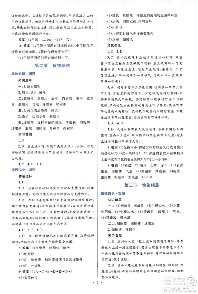 人教金學典2019同步解析與測評學考練七年級生物學上冊答案