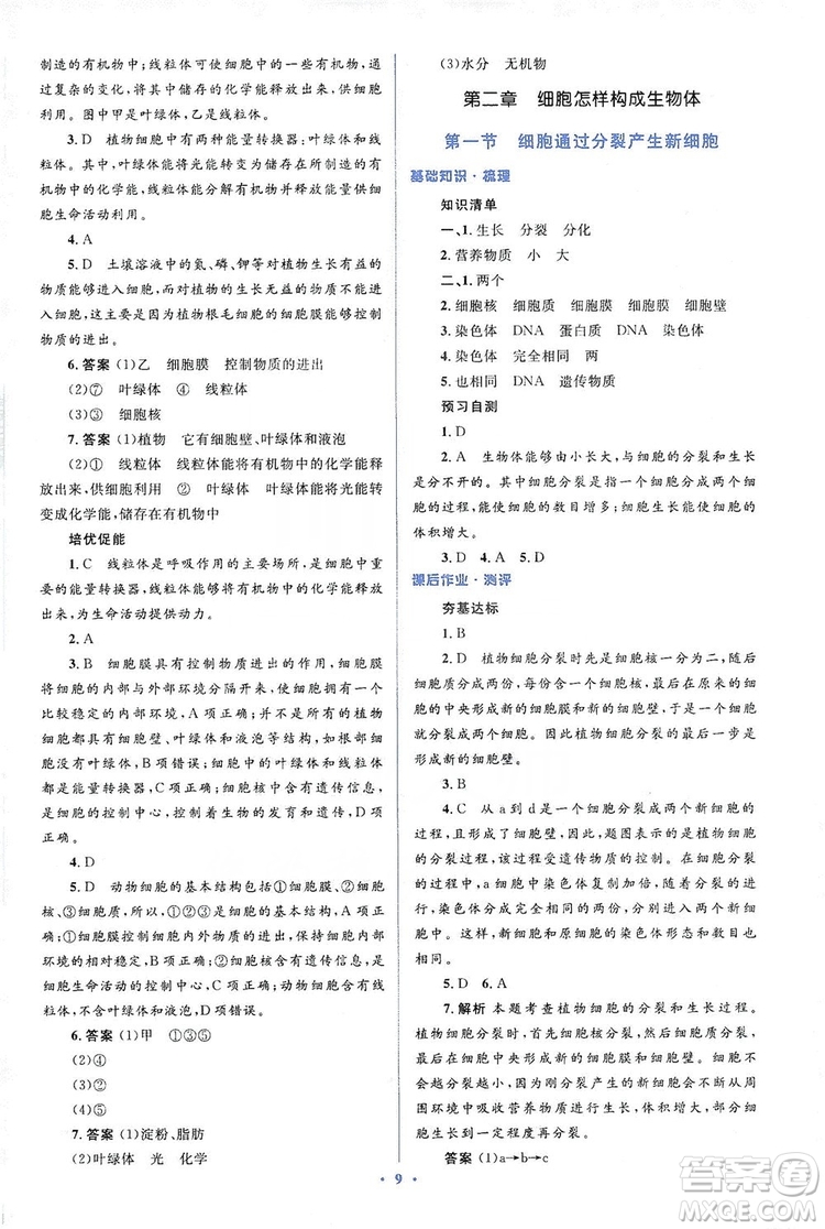 人教金學典2019同步解析與測評學考練七年級生物學上冊答案