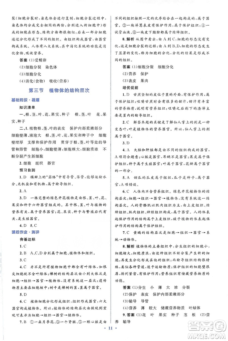 人教金學典2019同步解析與測評學考練七年級生物學上冊答案