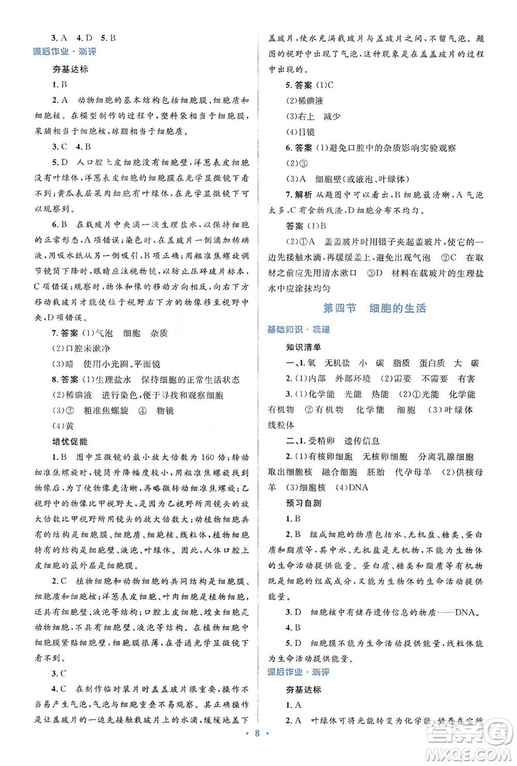 人教金學典2019同步解析與測評學考練七年級生物學上冊答案