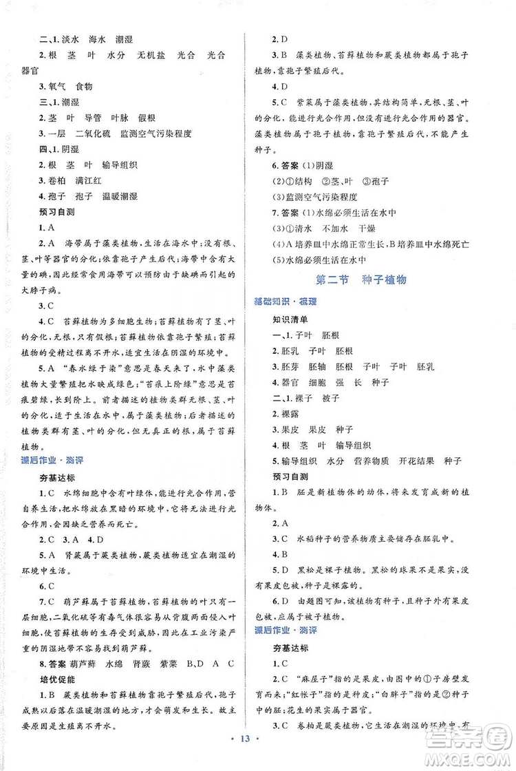 人教金學典2019同步解析與測評學考練七年級生物學上冊答案