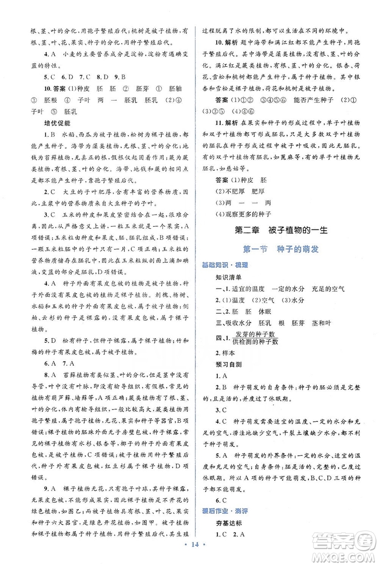 人教金學典2019同步解析與測評學考練七年級生物學上冊答案