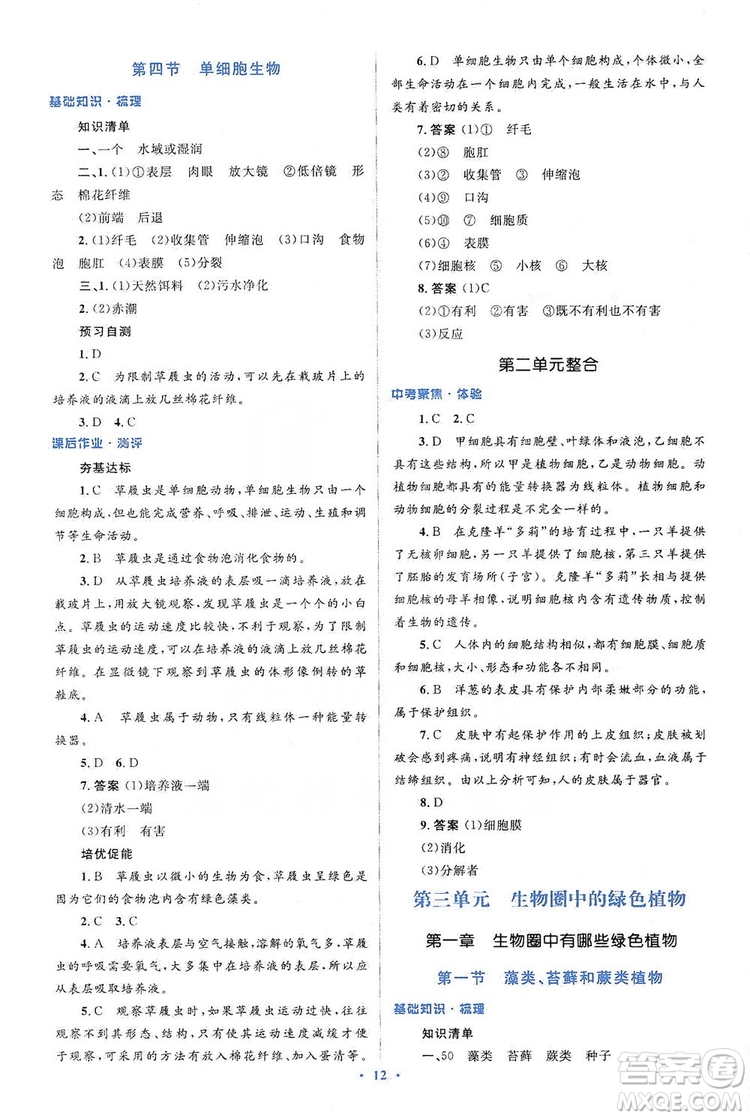 人教金學典2019同步解析與測評學考練七年級生物學上冊答案