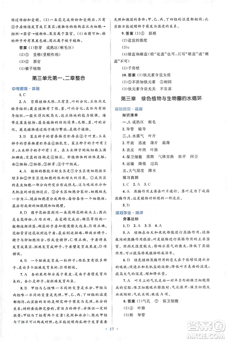 人教金學典2019同步解析與測評學考練七年級生物學上冊答案