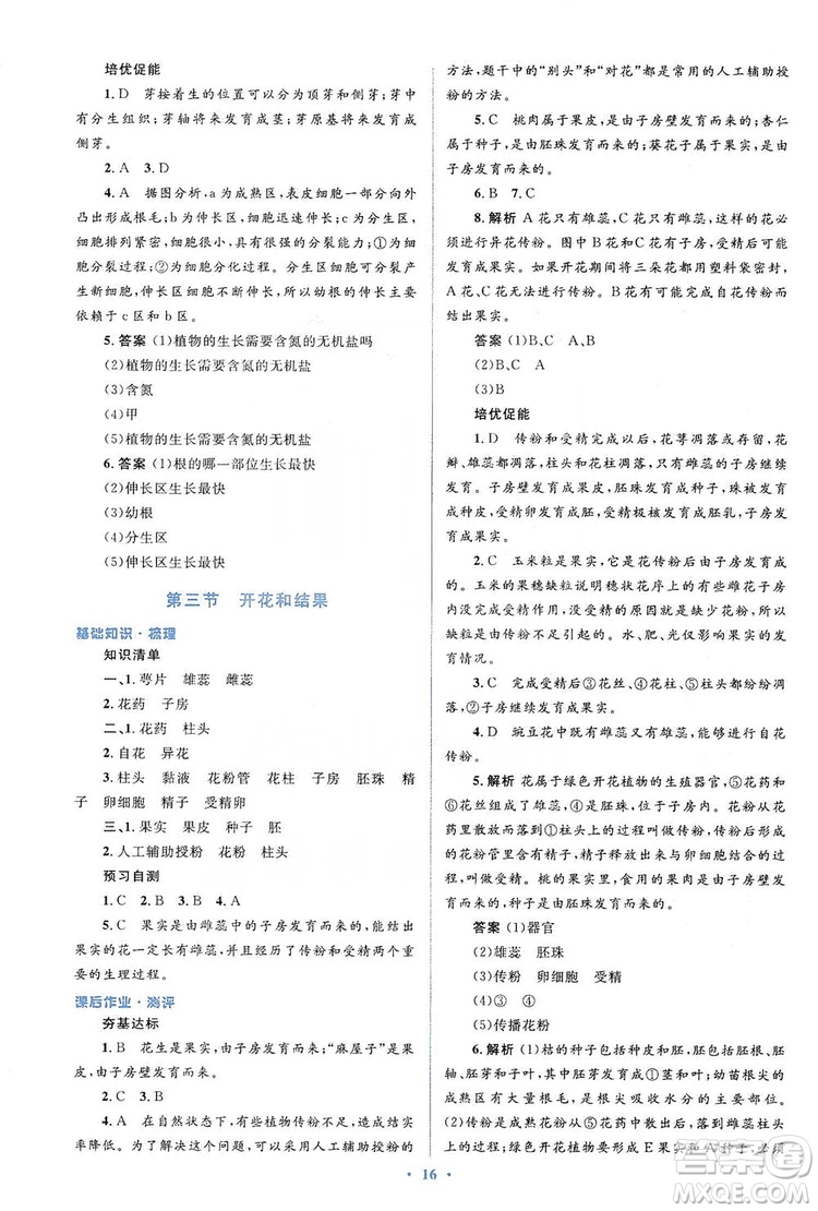 人教金學典2019同步解析與測評學考練七年級生物學上冊答案