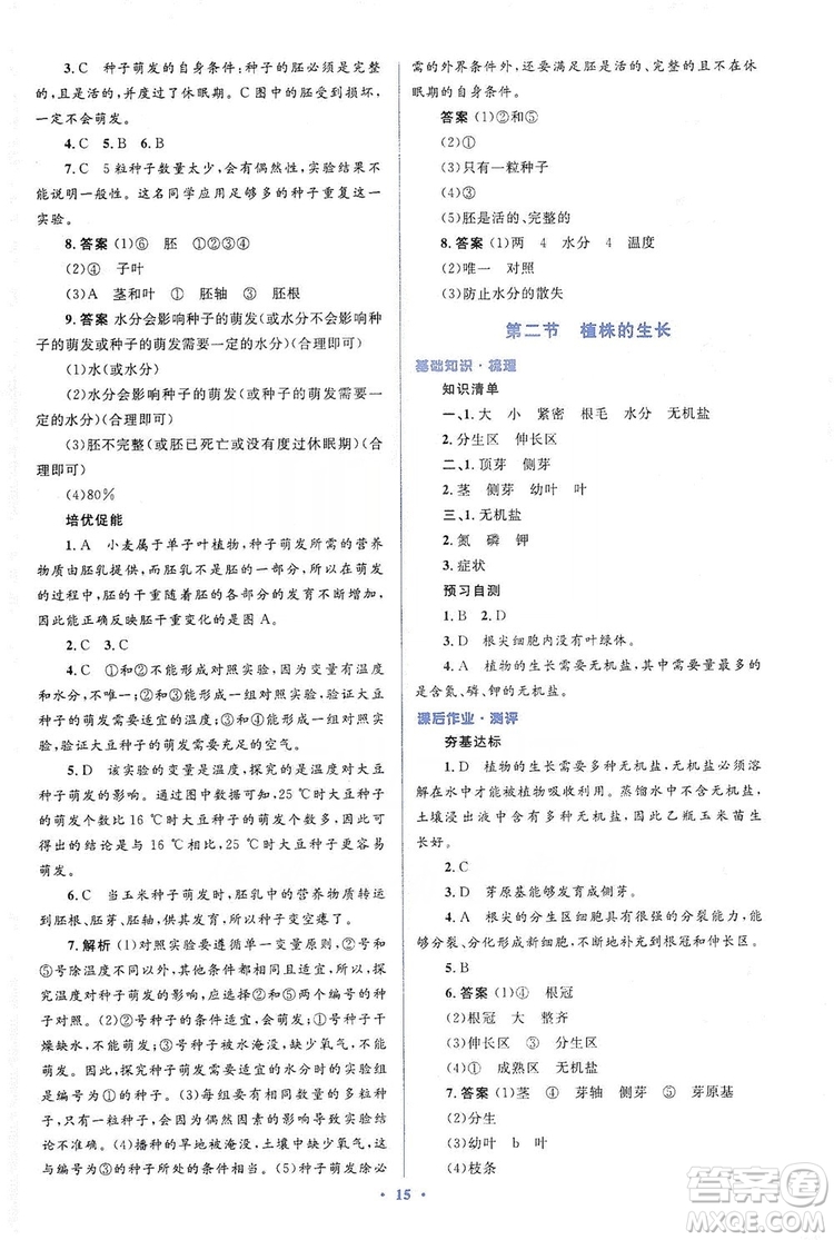 人教金學典2019同步解析與測評學考練七年級生物學上冊答案