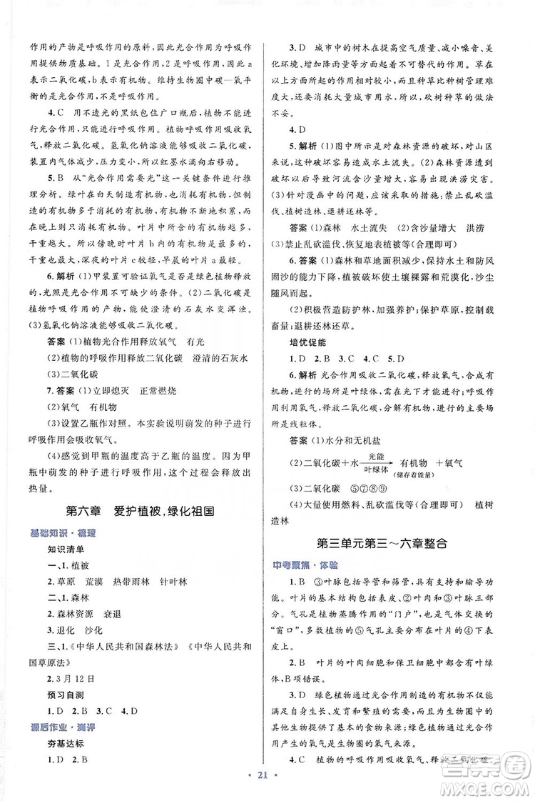 人教金學典2019同步解析與測評學考練七年級生物學上冊答案