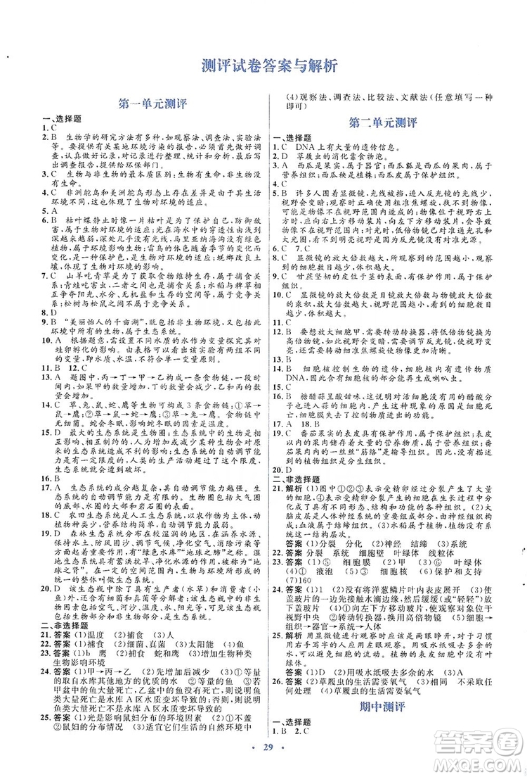 人教金學典2019同步解析與測評學考練七年級生物學上冊答案