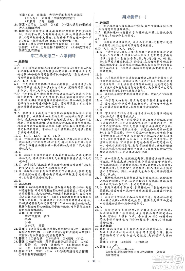 人教金學典2019同步解析與測評學考練七年級生物學上冊答案