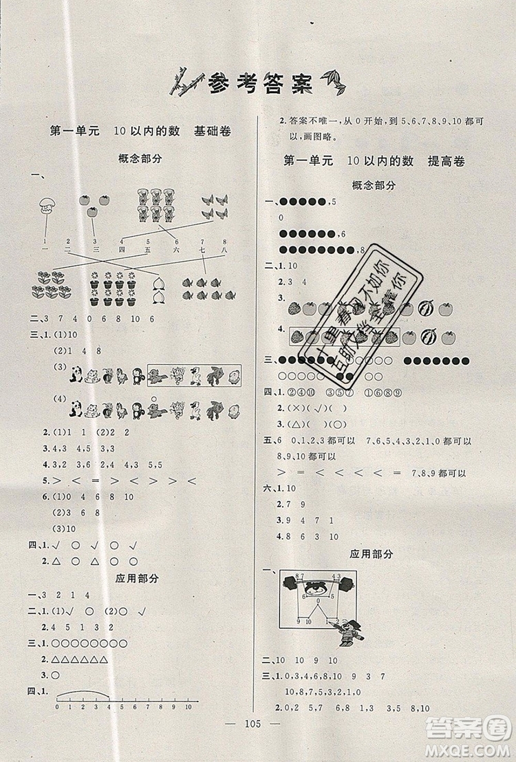 2019年鐘書金牌好題好卷期末沖刺100分一年級數(shù)學上冊上海專版參考答案