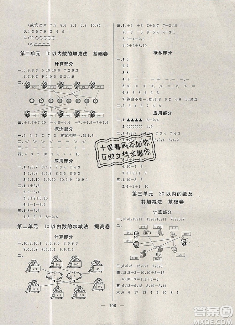 2019年鐘書金牌好題好卷期末沖刺100分一年級數(shù)學上冊上海專版參考答案