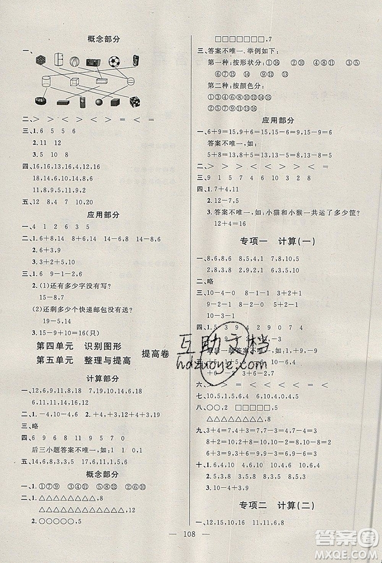 2019年鐘書金牌好題好卷期末沖刺100分一年級數(shù)學上冊上海專版參考答案