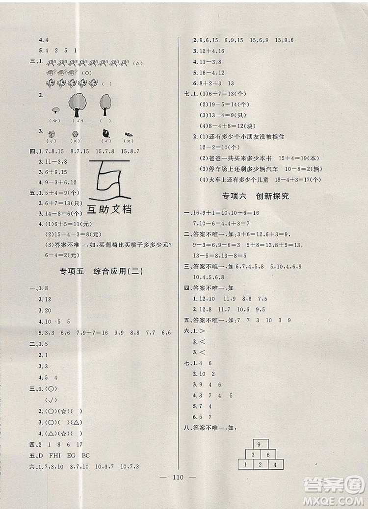 2019年鐘書金牌好題好卷期末沖刺100分一年級數(shù)學上冊上海專版參考答案