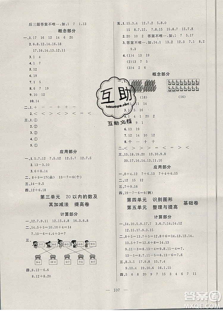 2019年鐘書金牌好題好卷期末沖刺100分一年級數(shù)學上冊上海專版參考答案