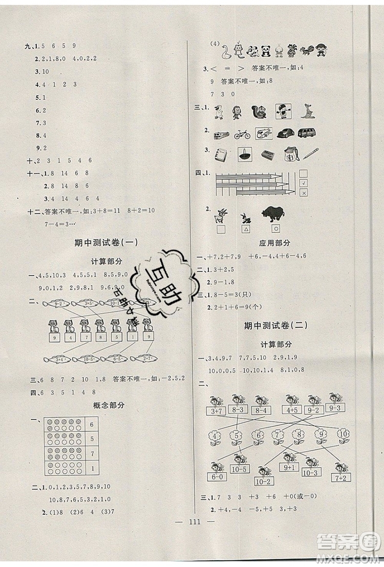 2019年鐘書金牌好題好卷期末沖刺100分一年級數(shù)學上冊上海專版參考答案