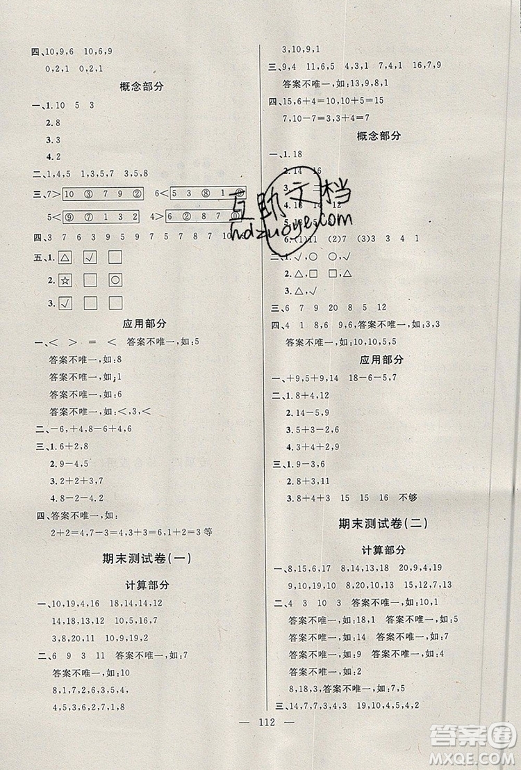 2019年鐘書金牌好題好卷期末沖刺100分一年級數(shù)學上冊上海專版參考答案