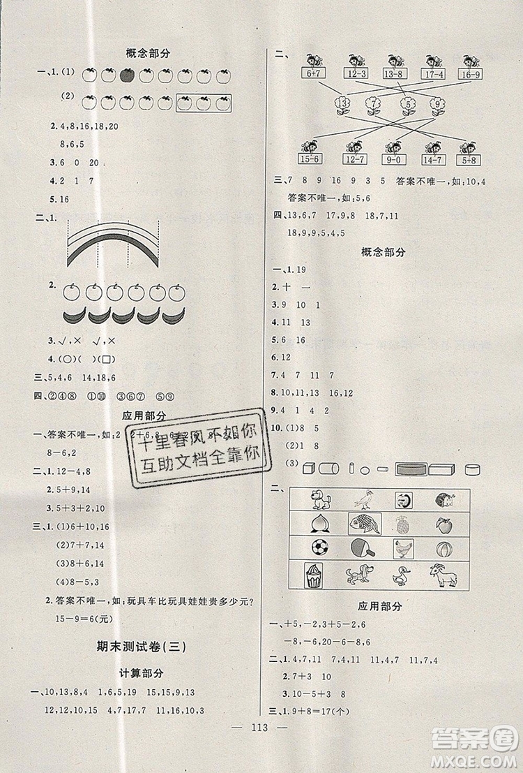 2019年鐘書金牌好題好卷期末沖刺100分一年級數(shù)學上冊上海專版參考答案