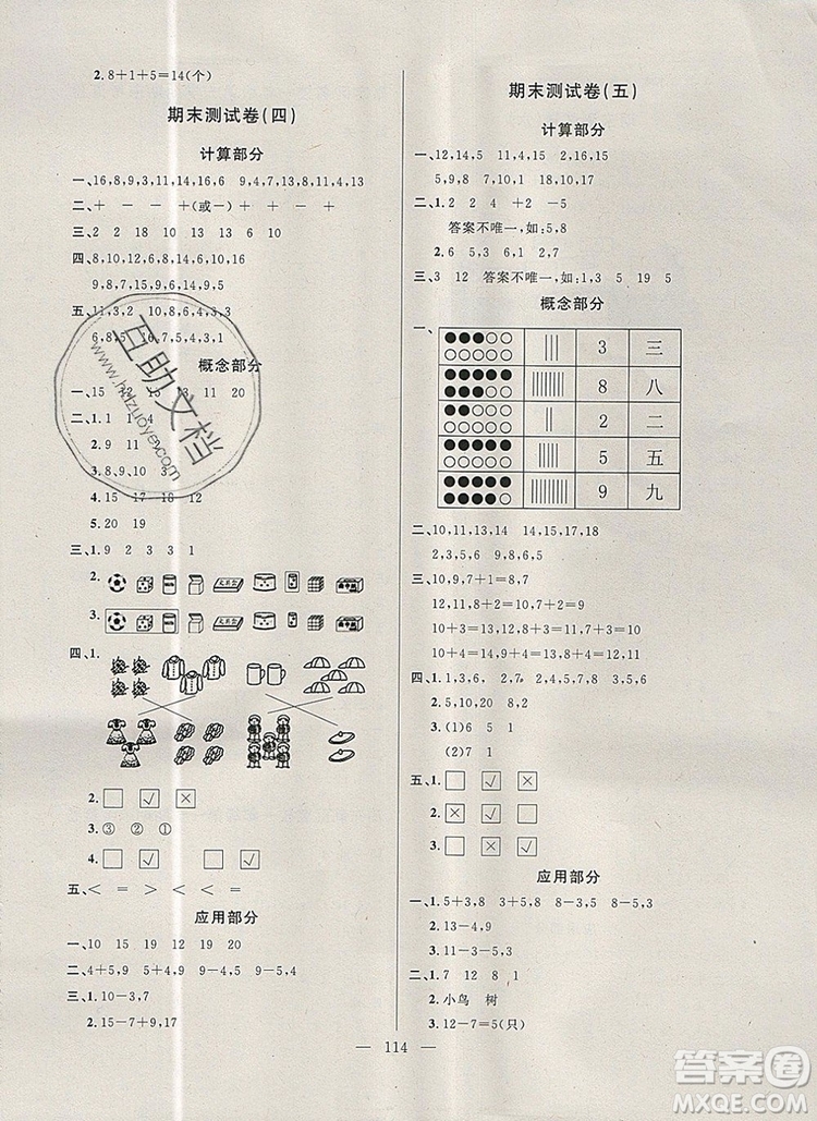 2019年鐘書金牌好題好卷期末沖刺100分一年級數(shù)學上冊上海專版參考答案