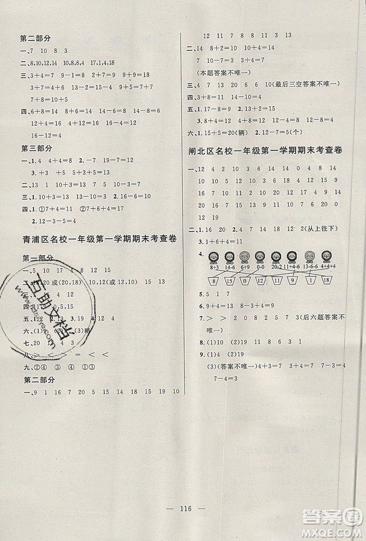 2019年鐘書金牌好題好卷期末沖刺100分一年級數(shù)學上冊上海專版參考答案