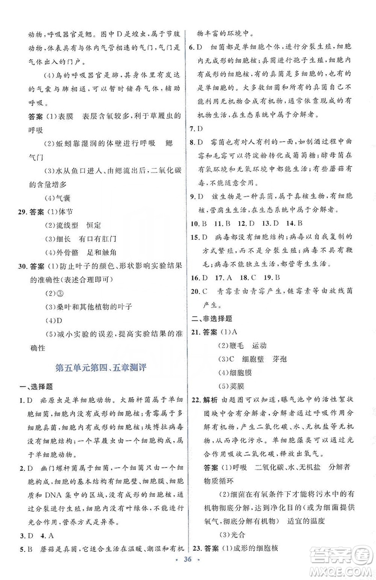 人教金學(xué)典2019同步解析與測評學(xué)考練八年級生物學(xué)上冊測試卷答案