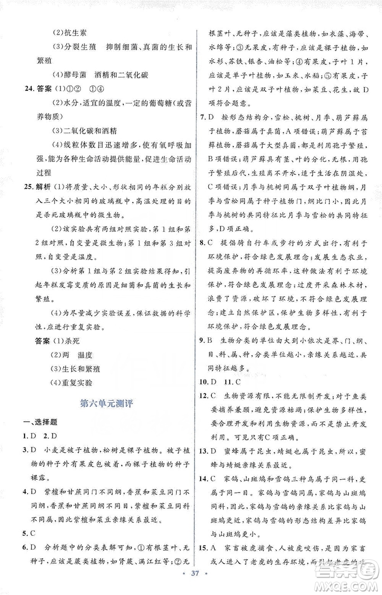 人教金學(xué)典2019同步解析與測評學(xué)考練八年級生物學(xué)上冊測試卷答案