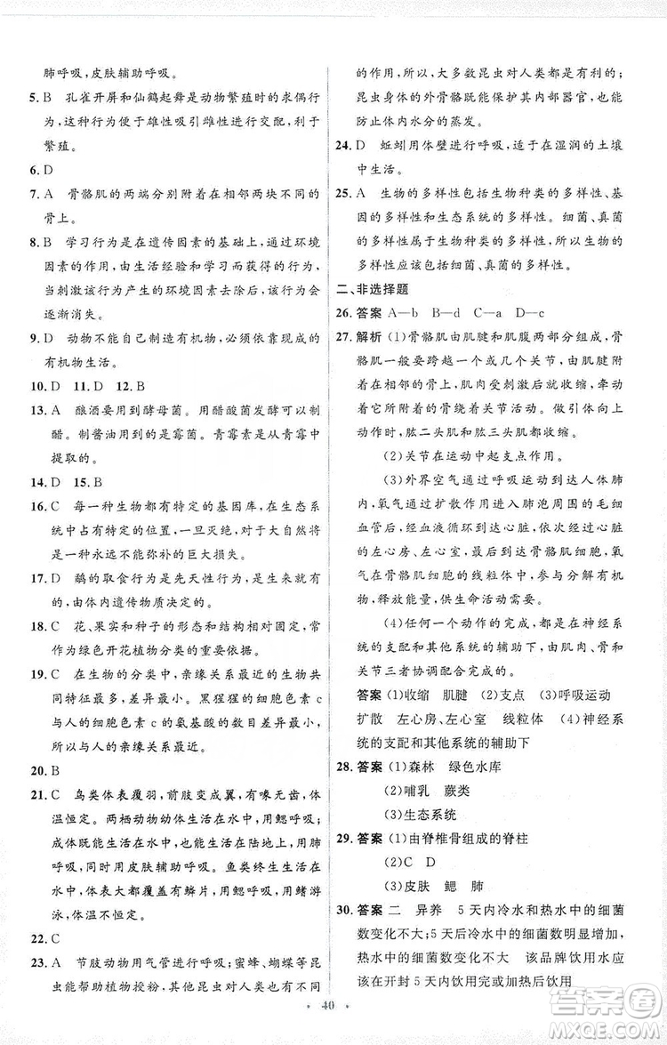 人教金學(xué)典2019同步解析與測評學(xué)考練八年級生物學(xué)上冊測試卷答案