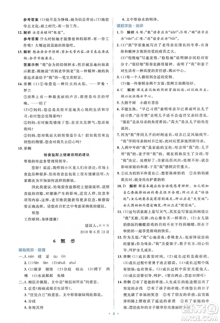 人教金學(xué)典2019同步解析與測(cè)評(píng)學(xué)考練七年級(jí)語(yǔ)文上冊(cè)答案