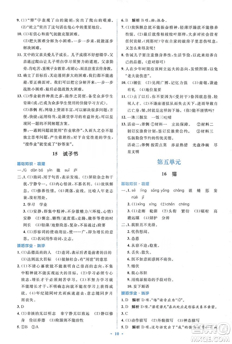 人教金學(xué)典2019同步解析與測(cè)評(píng)學(xué)考練七年級(jí)語(yǔ)文上冊(cè)答案