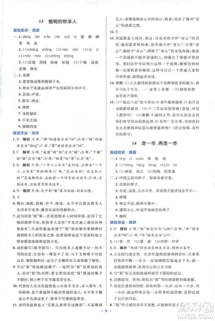 人教金學(xué)典2019同步解析與測(cè)評(píng)學(xué)考練七年級(jí)語(yǔ)文上冊(cè)答案