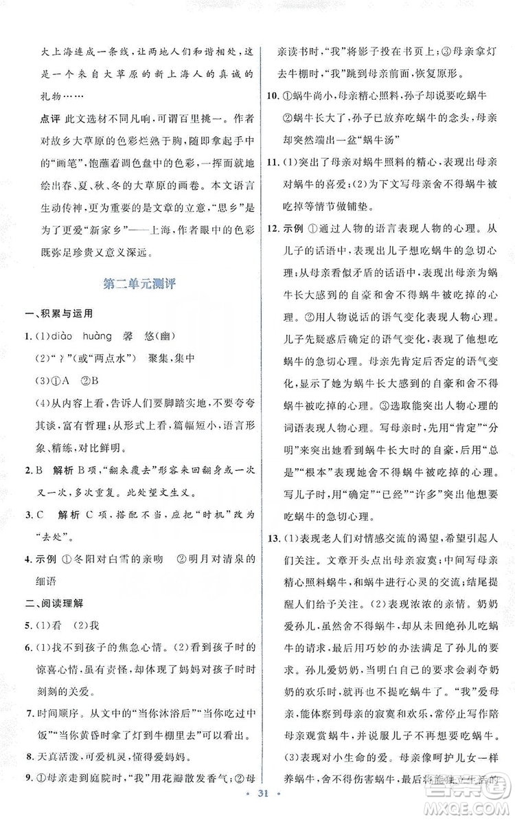 人教金學(xué)典2019同步解析與測(cè)評(píng)學(xué)考練七年級(jí)語(yǔ)文上冊(cè)答案