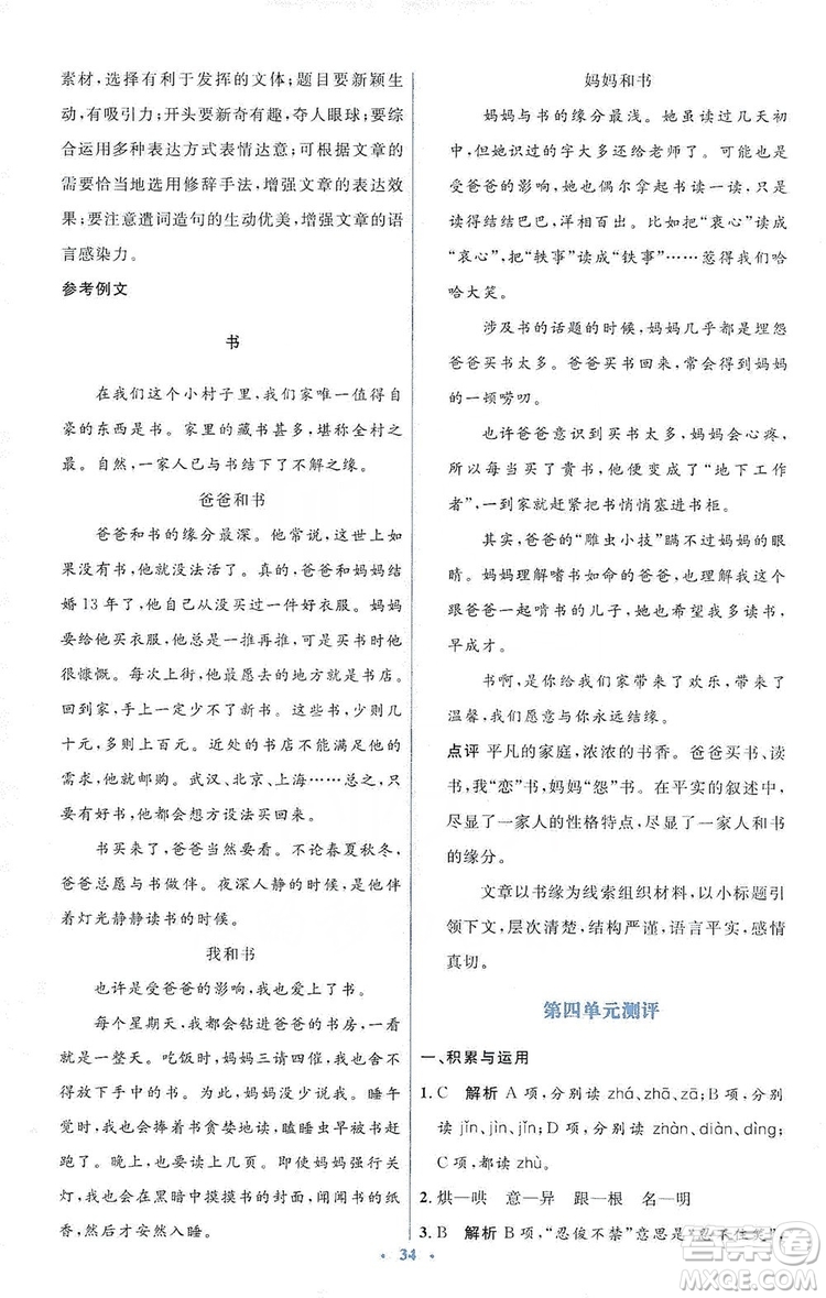 人教金學(xué)典2019同步解析與測(cè)評(píng)學(xué)考練七年級(jí)語(yǔ)文上冊(cè)答案