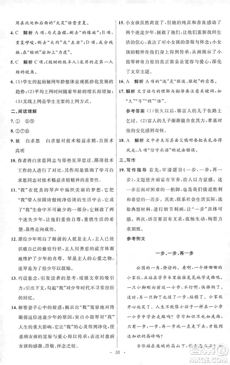 人教金學(xué)典2019同步解析與測(cè)評(píng)學(xué)考練七年級(jí)語(yǔ)文上冊(cè)答案