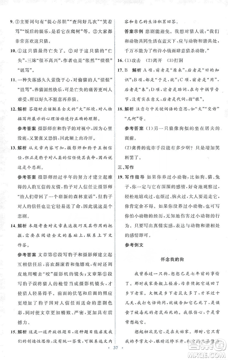 人教金學(xué)典2019同步解析與測(cè)評(píng)學(xué)考練七年級(jí)語(yǔ)文上冊(cè)答案