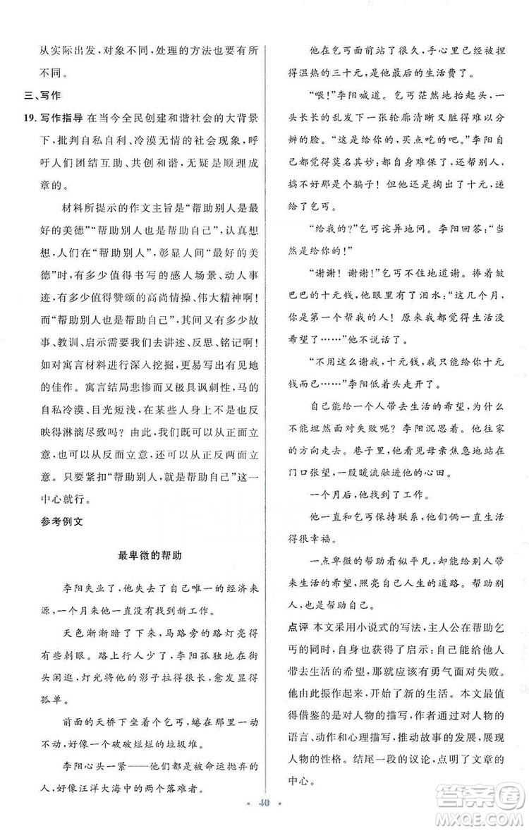 人教金學(xué)典2019同步解析與測(cè)評(píng)學(xué)考練七年級(jí)語(yǔ)文上冊(cè)答案