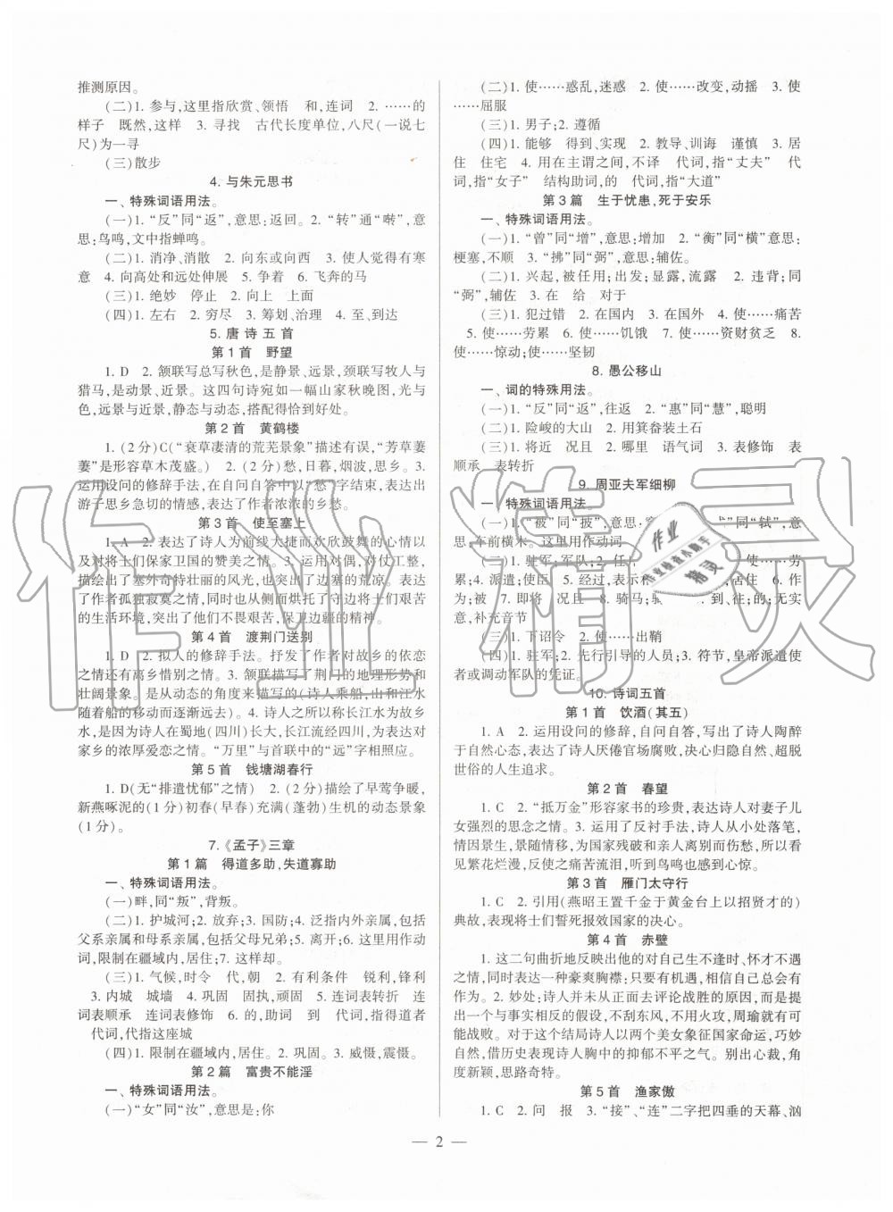 2019年福建省初中語文同步學(xué)習(xí)方案八年級上冊人教版參考答案